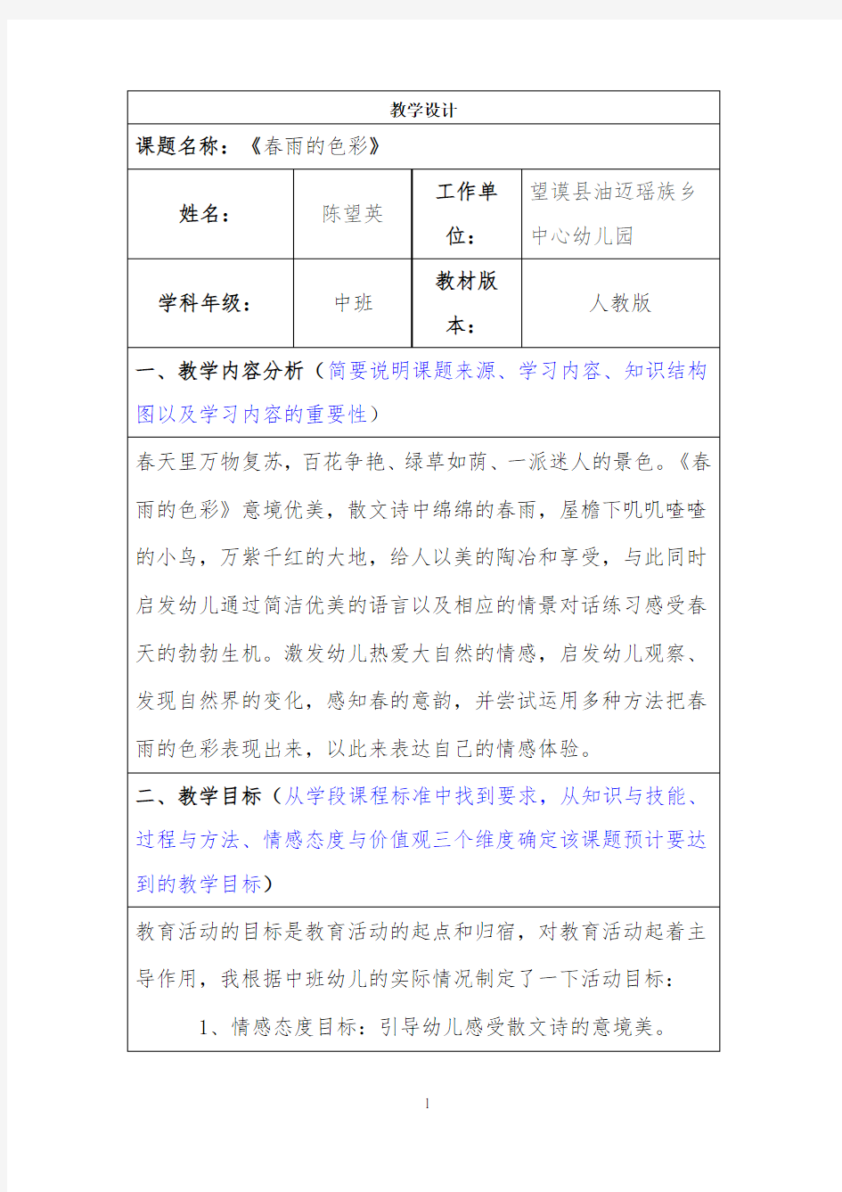 教学设计公开课(113)