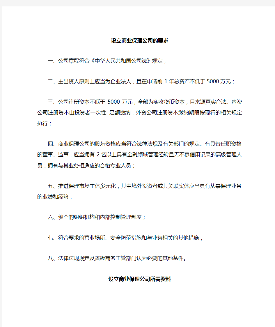 设立商业保理公司的相关要求