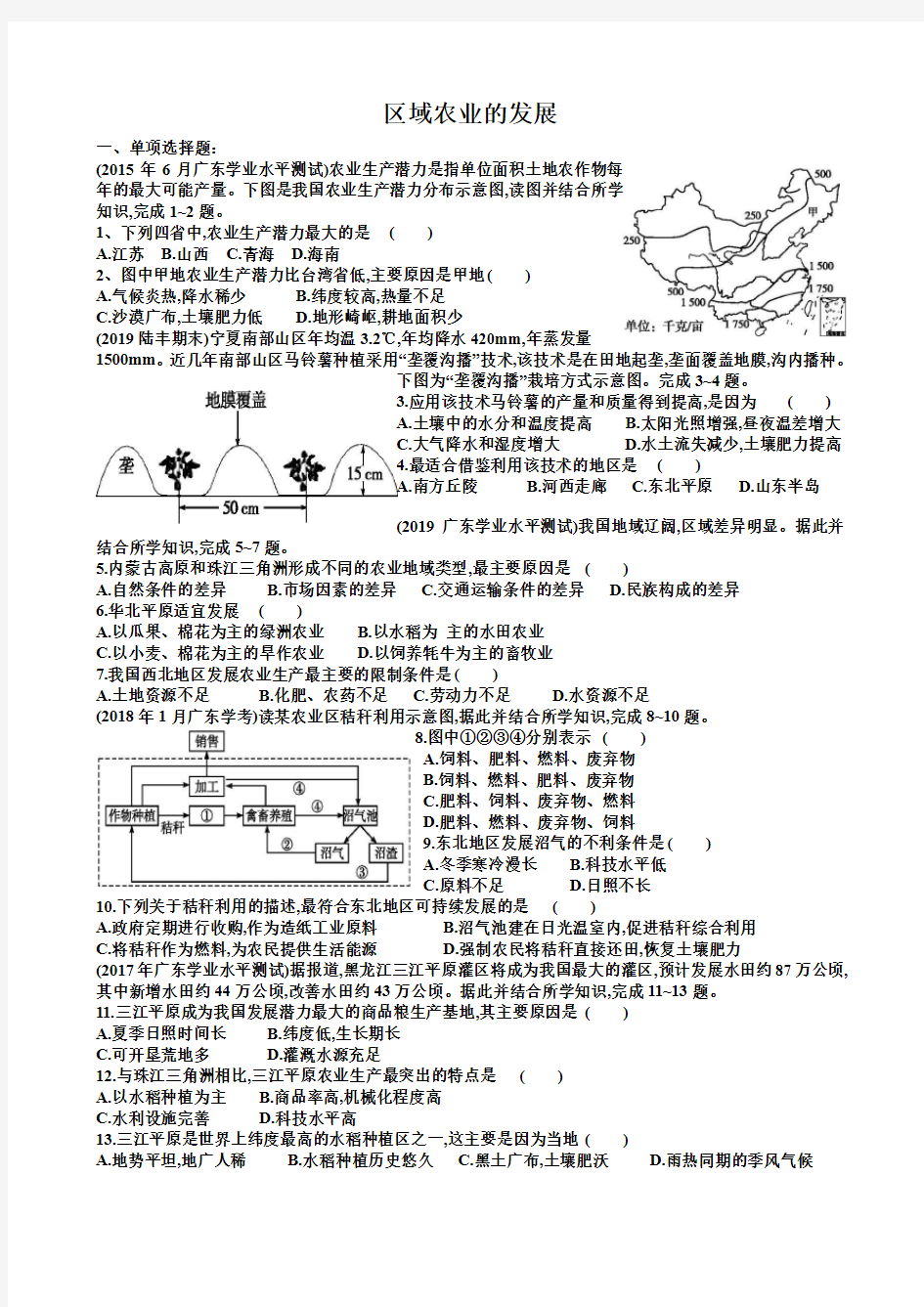 高中地理必修三练习：区域农业的发展