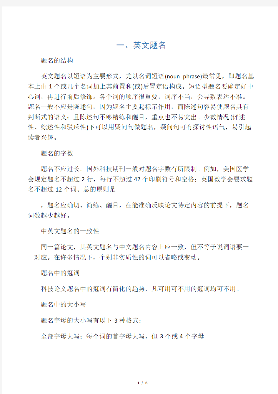 学术论文摘要翻译注意事项