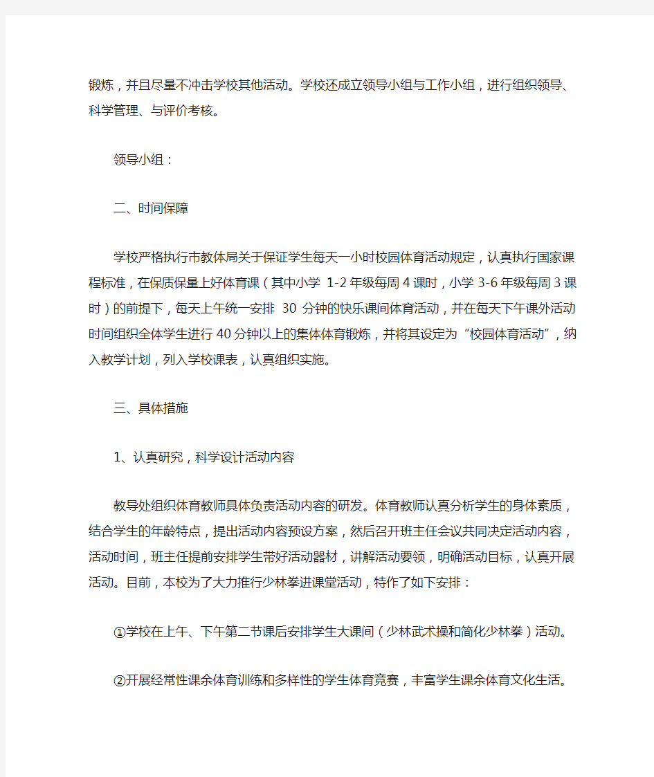 每天一小时校园体育活动总结