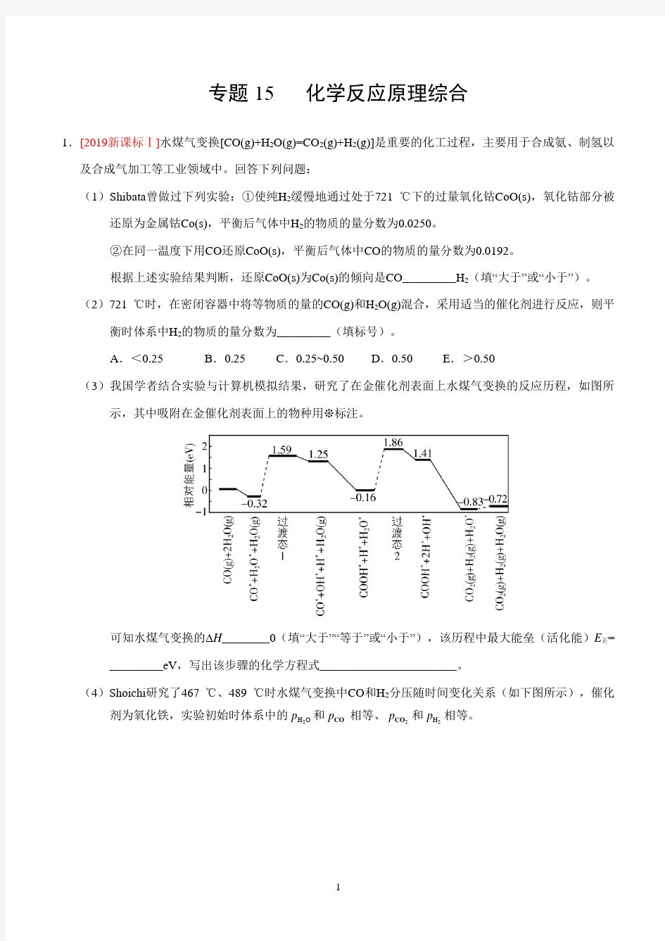 2017-2019化学高考真题汇编--专题15 化学反应原理综合(解析版)