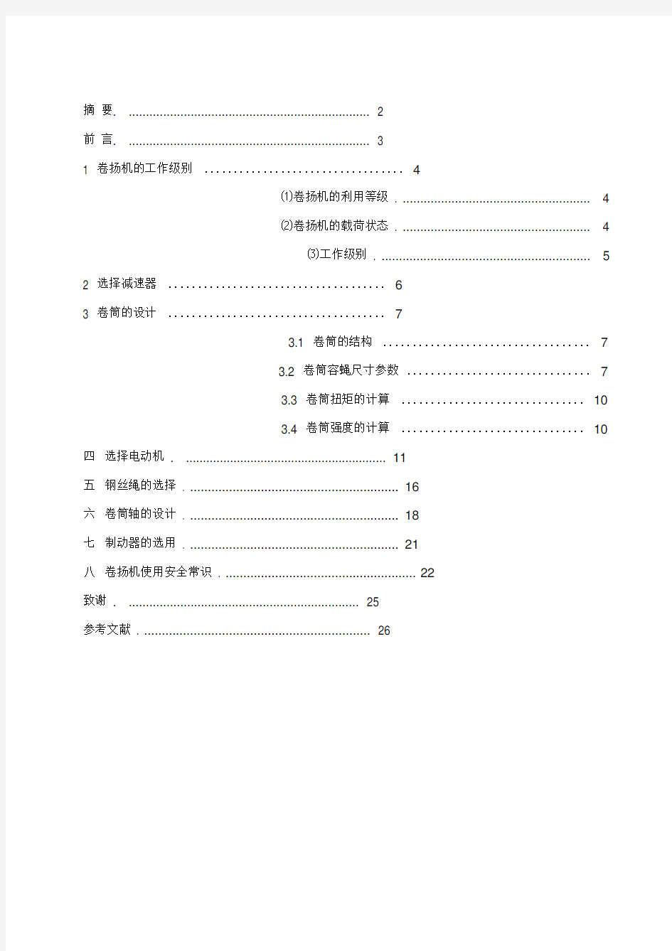 最新版2吨卷扬机设计与制造