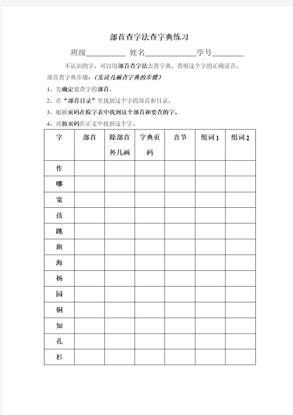 (统编版)部首查字法查字典练习题