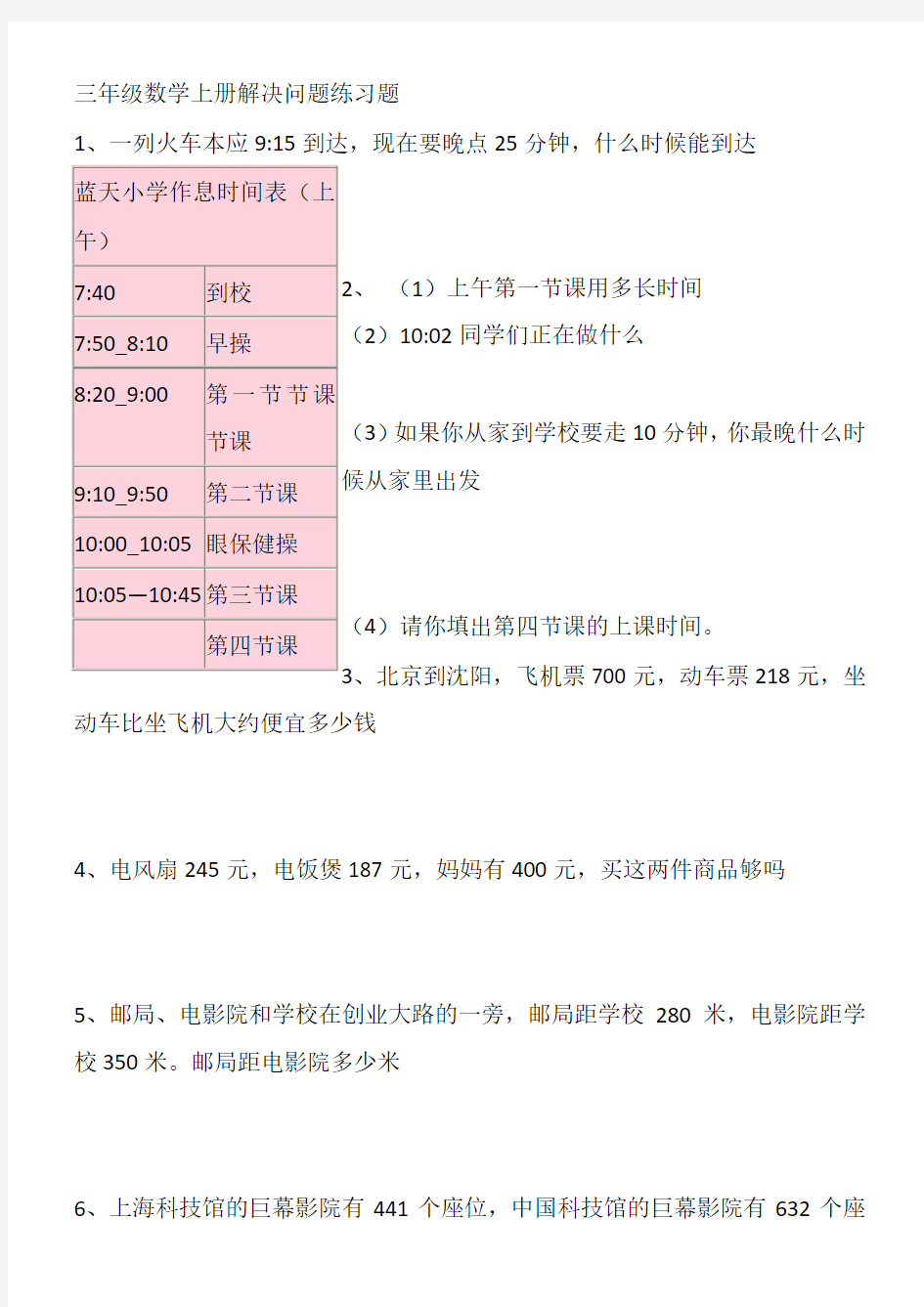 三年级上册数学解决问题100道