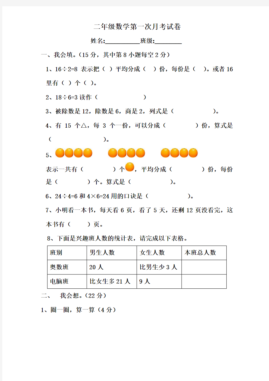 最新人教版二年级数学下册第一次月考试卷