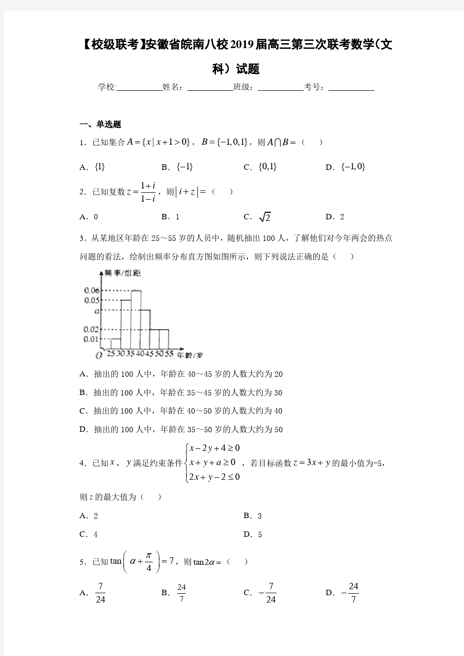 安徽省皖南八校2021届高三第三次联考数学(文科)试题