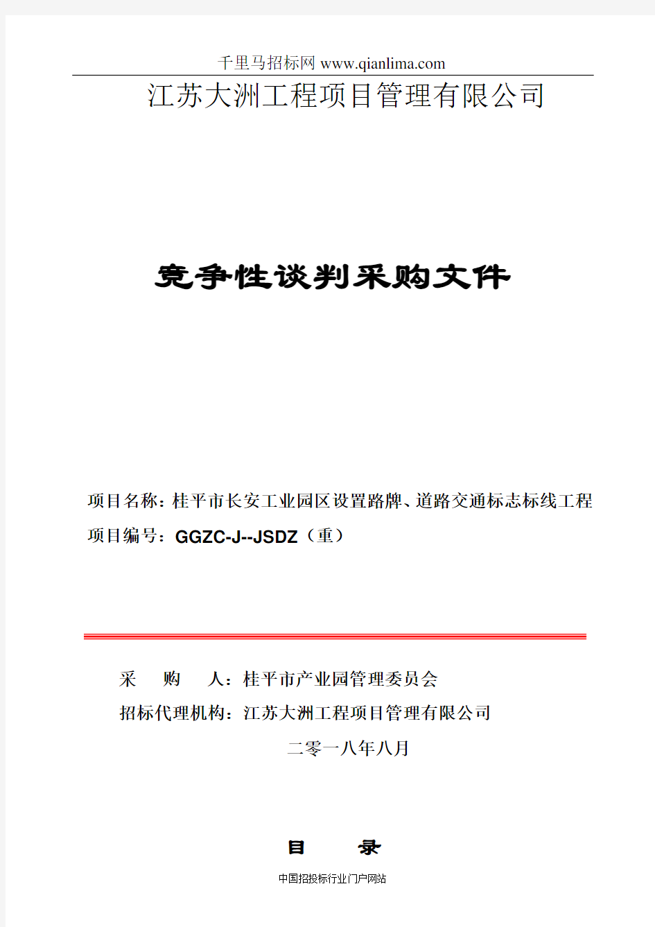 工业园区设置路牌、道路交通标志标招投标书范本