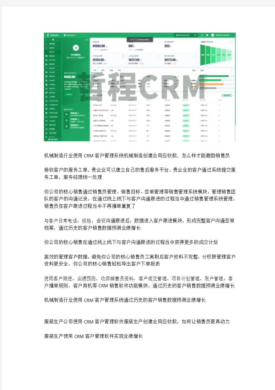 机械制造使用CRM客户管理系统提高信息化程度