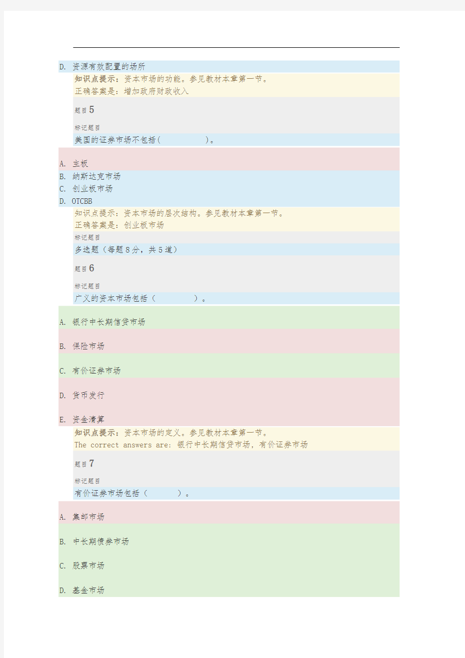 中央电大金融学形考任务第八章参考答案