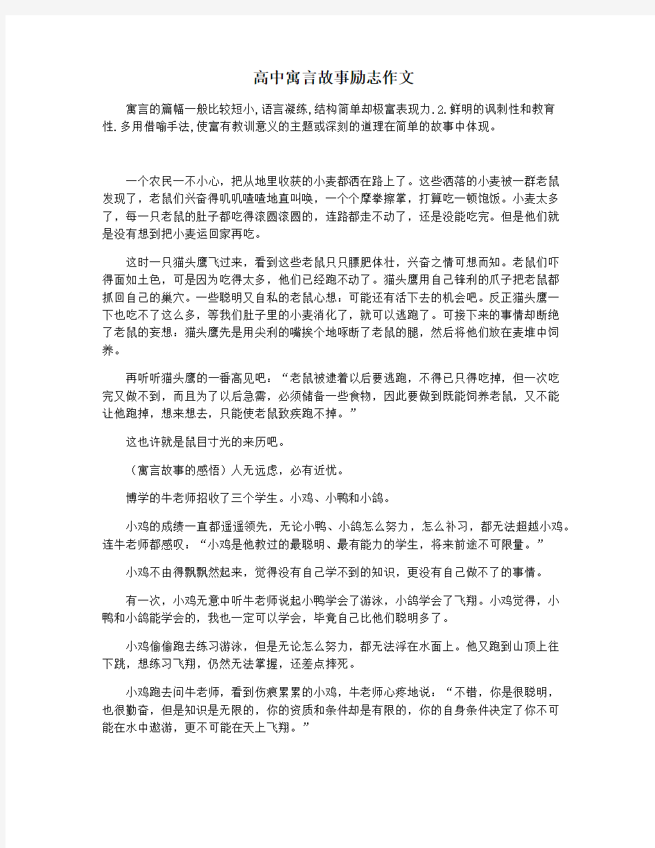 高中寓言故事励志作文