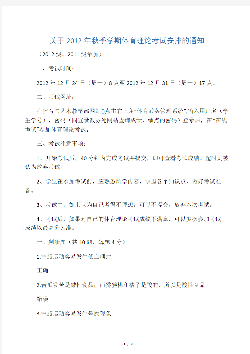 2013年北京工商大学体育理论考试完