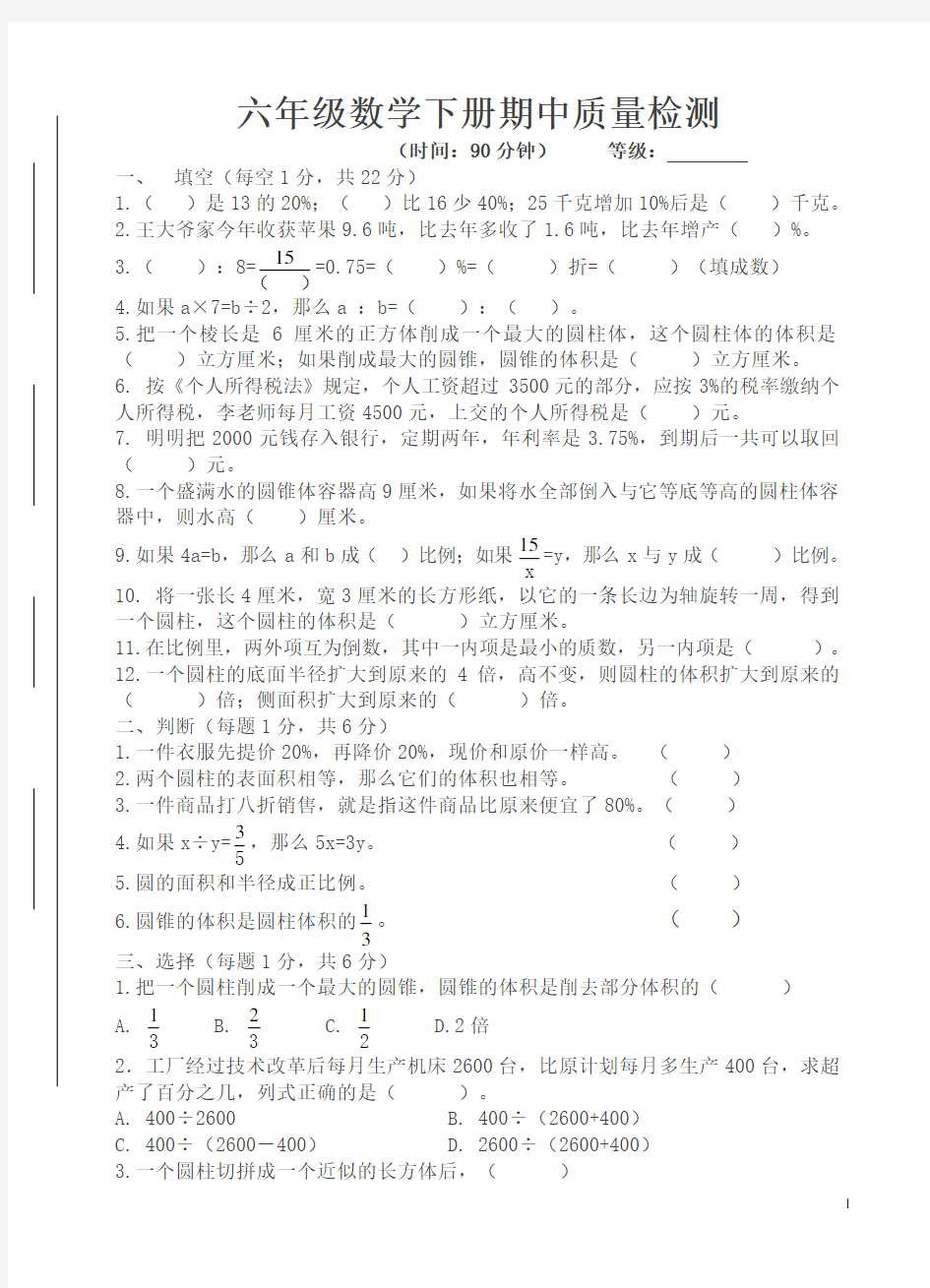 青岛版六年级数学下册期中测试题-最新