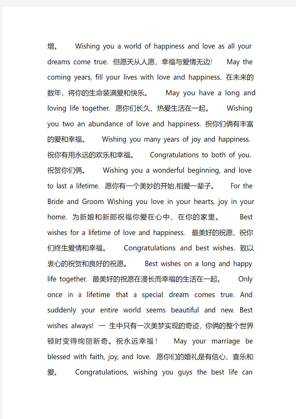 中英文结婚祝福语集锦
