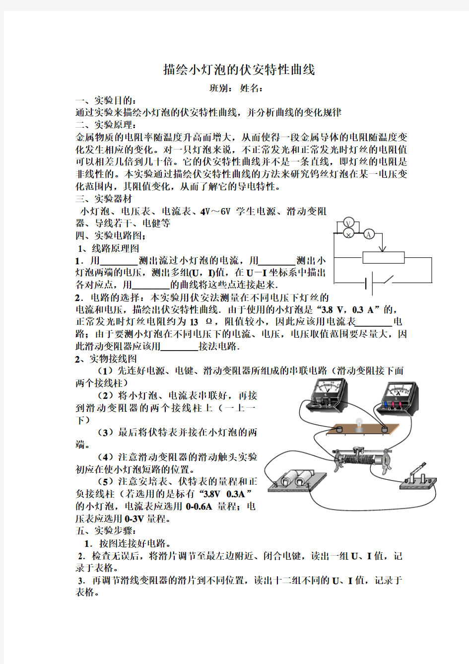 描绘小灯泡伏安特性曲线实验报告单