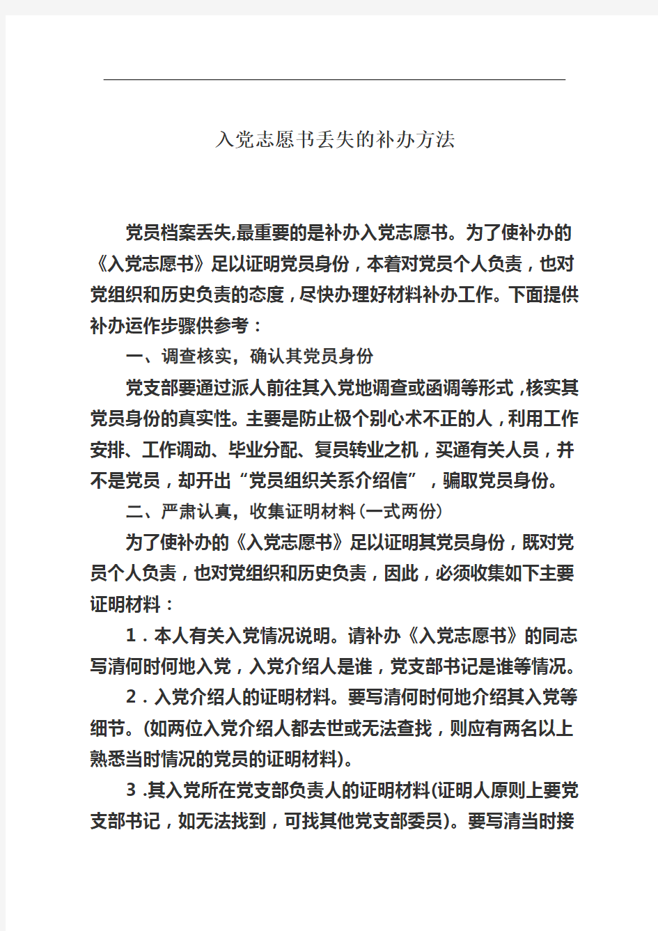 入志愿书丢失的补办方法