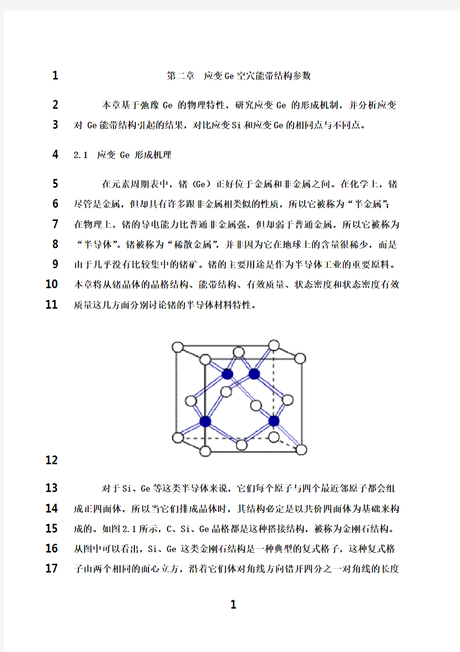 最新应变锗的结构参数