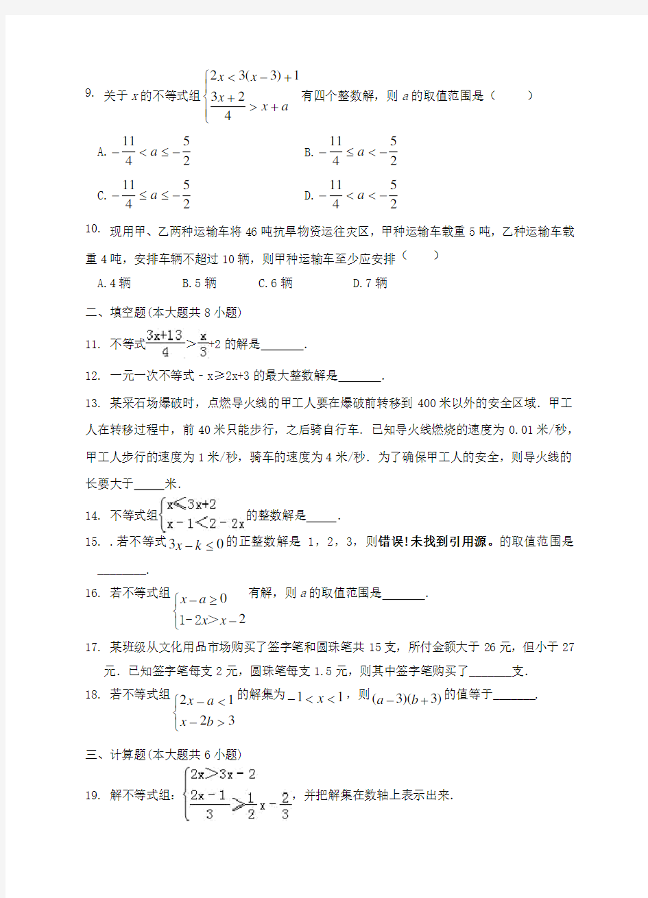 沪科版七年级下册数学第七章一元一次不等式与一元一次不等式组单元检测试题