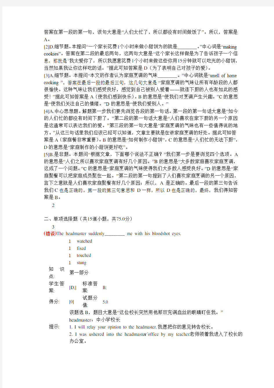 北邮网络学院工商管理英语练习题答案