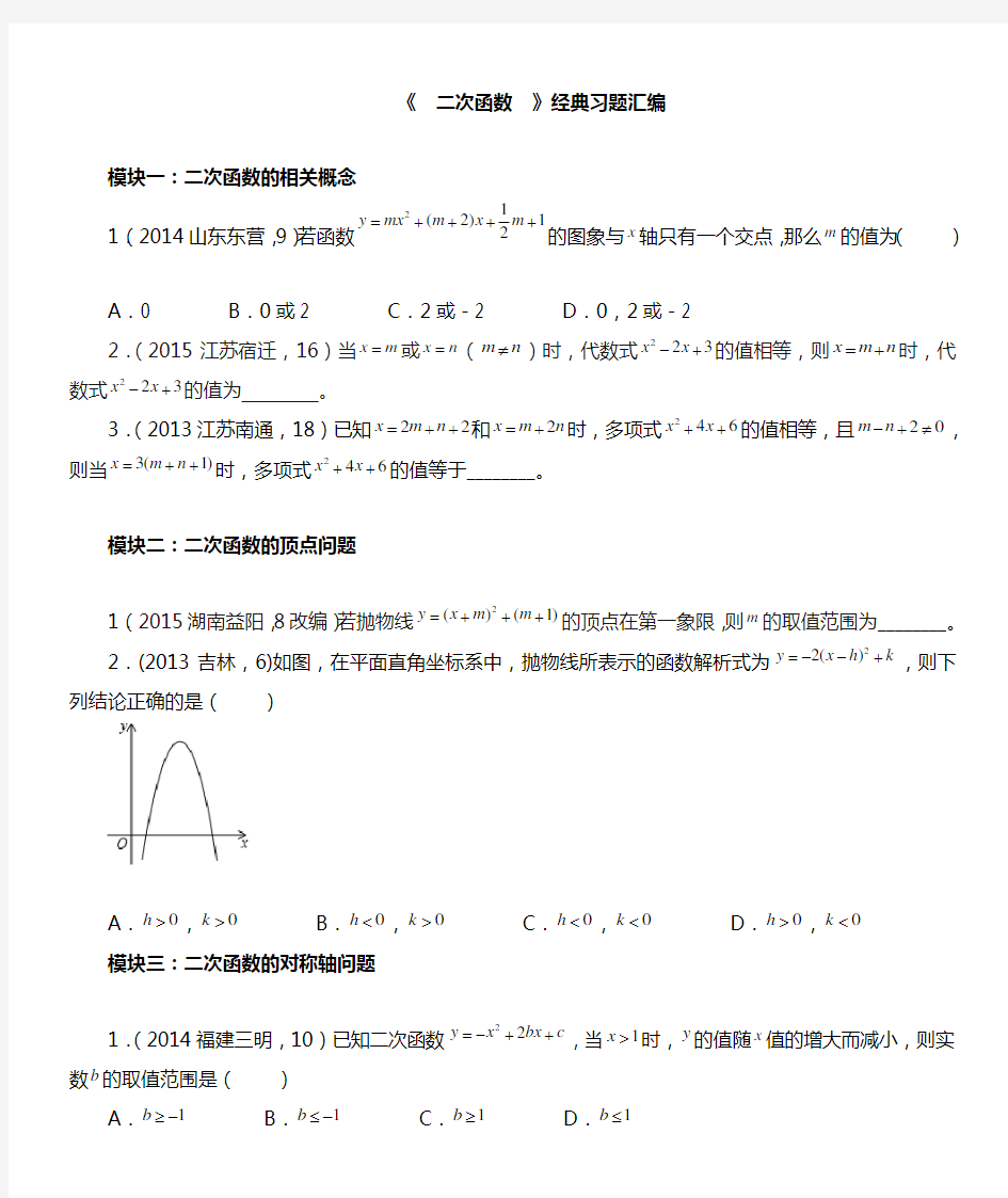 初三《二次函数》经典习题汇编(易错题、难题)