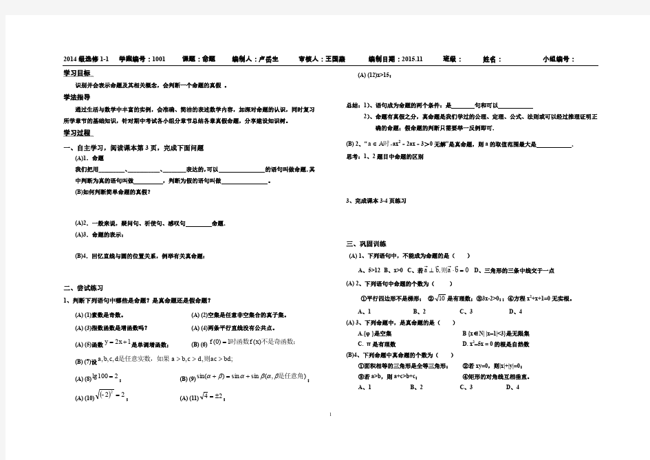 高中数学选修1-1学案及答案(人教B版)