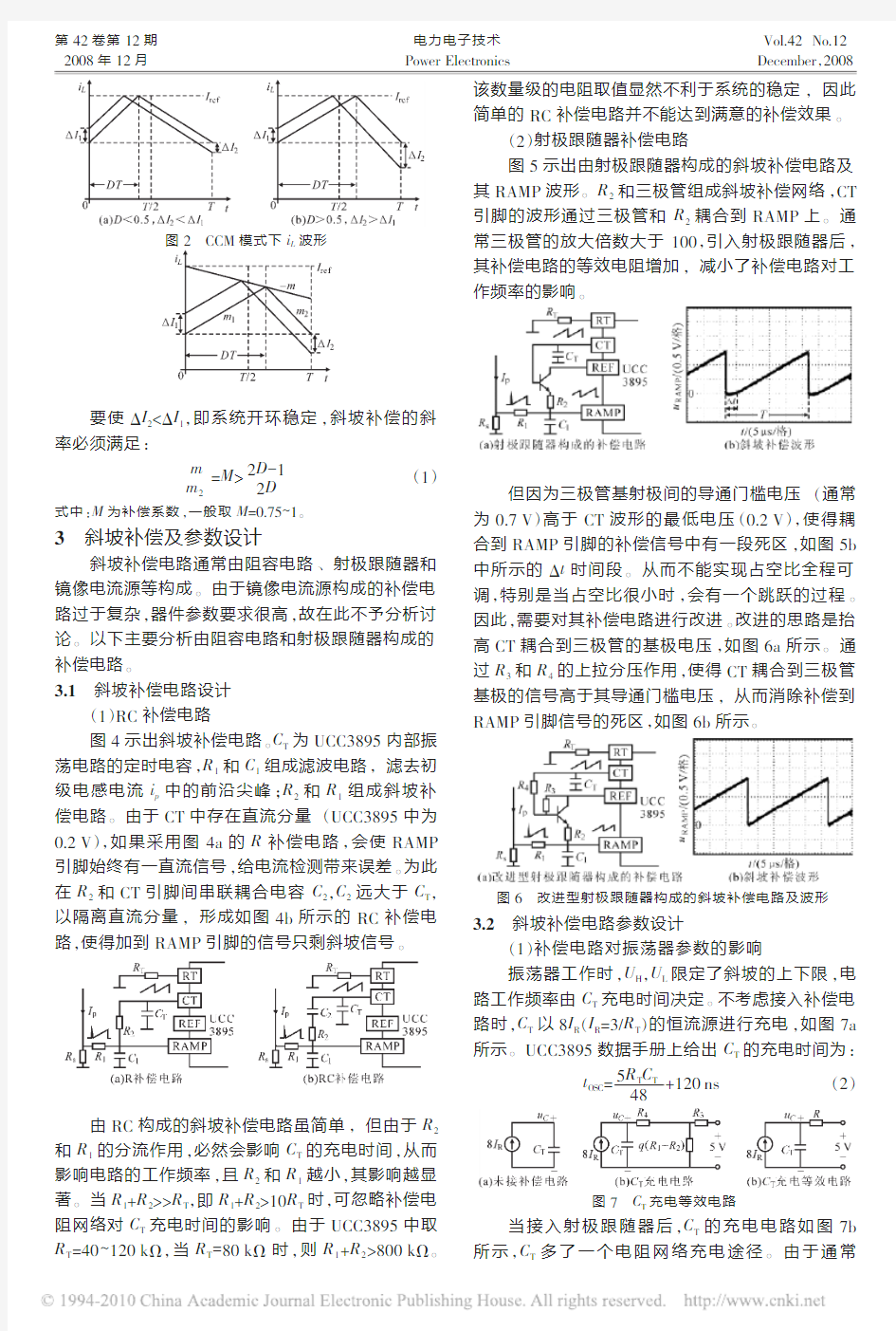 峰值电流模式斜坡补偿电路研究