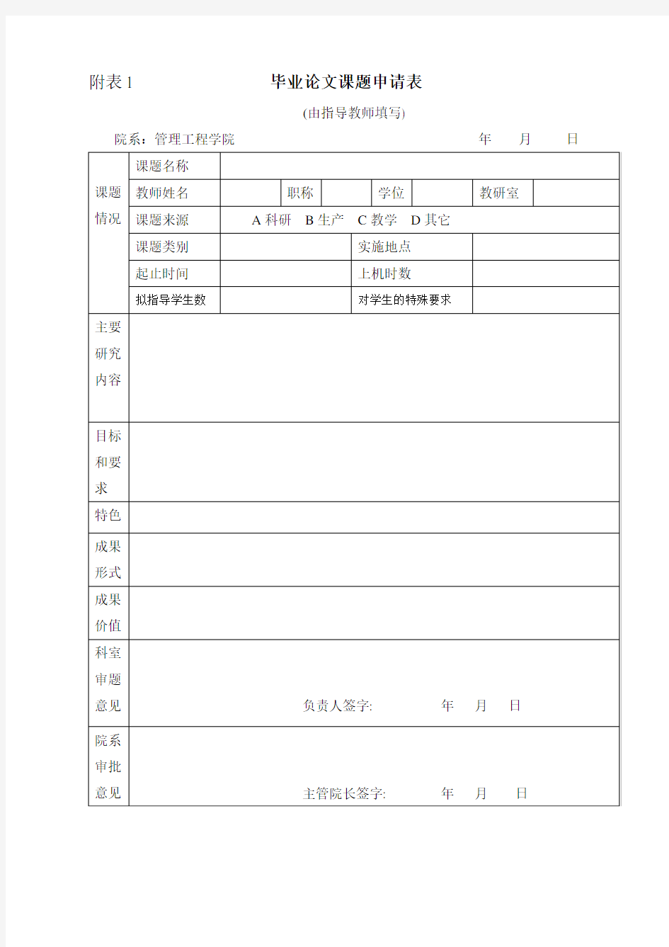 双学位毕业论文——附表1-8