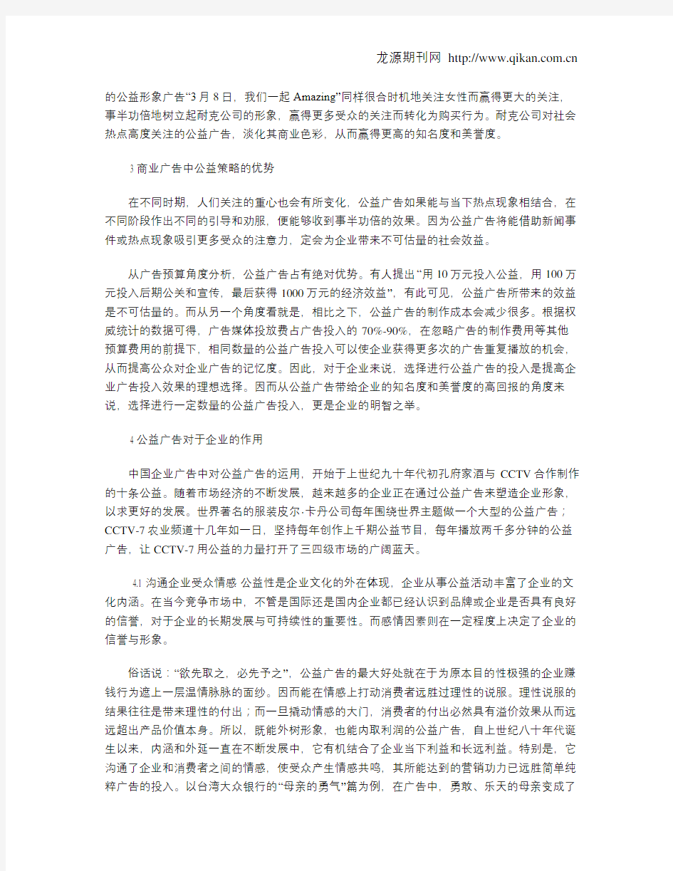 公益广告对企业发展的影响