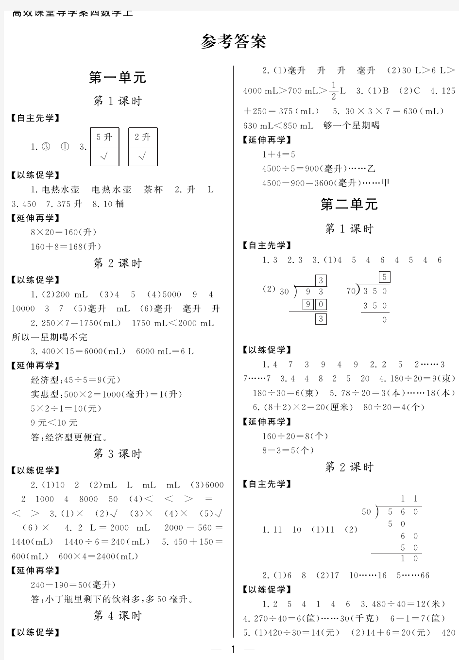 2014苏教版小学高效课堂导学案四年级数学答案