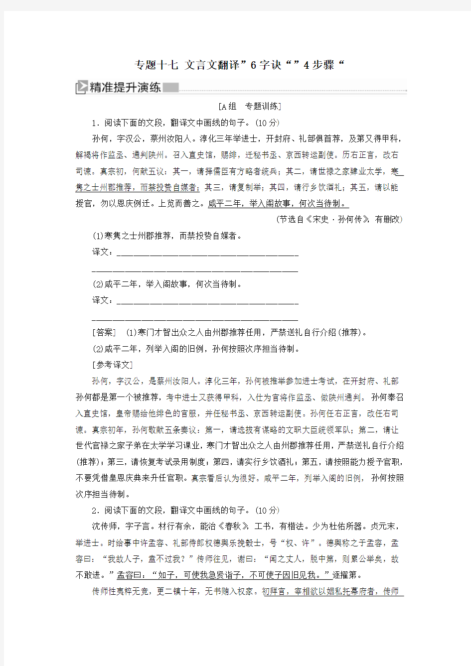 (新课标)2020版新高考语文大二轮复习提升练17专题十七文言文翻译”6字诀“”4步骤“