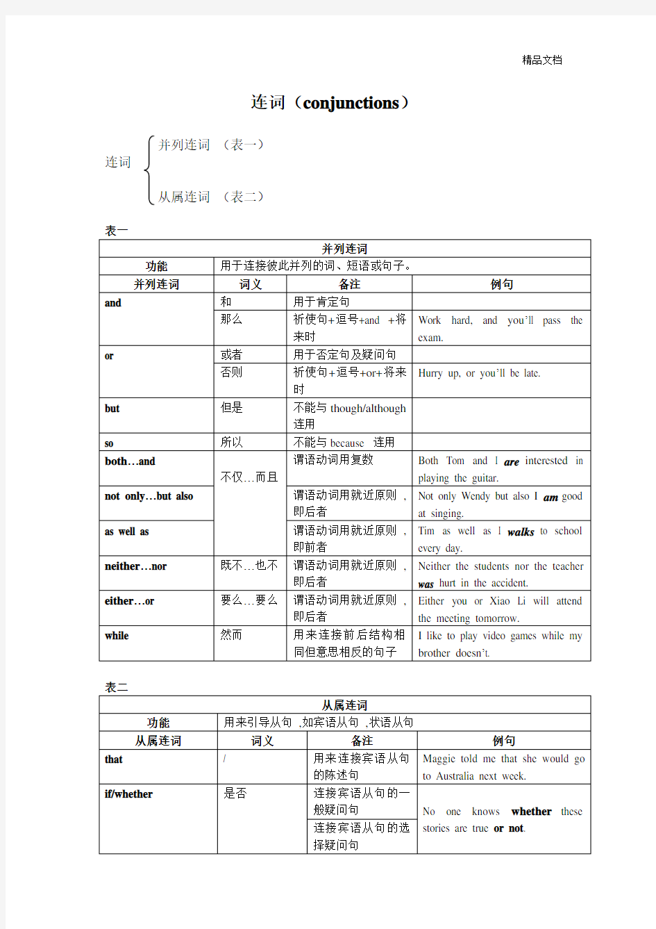 中考英语连词专项训练.doc