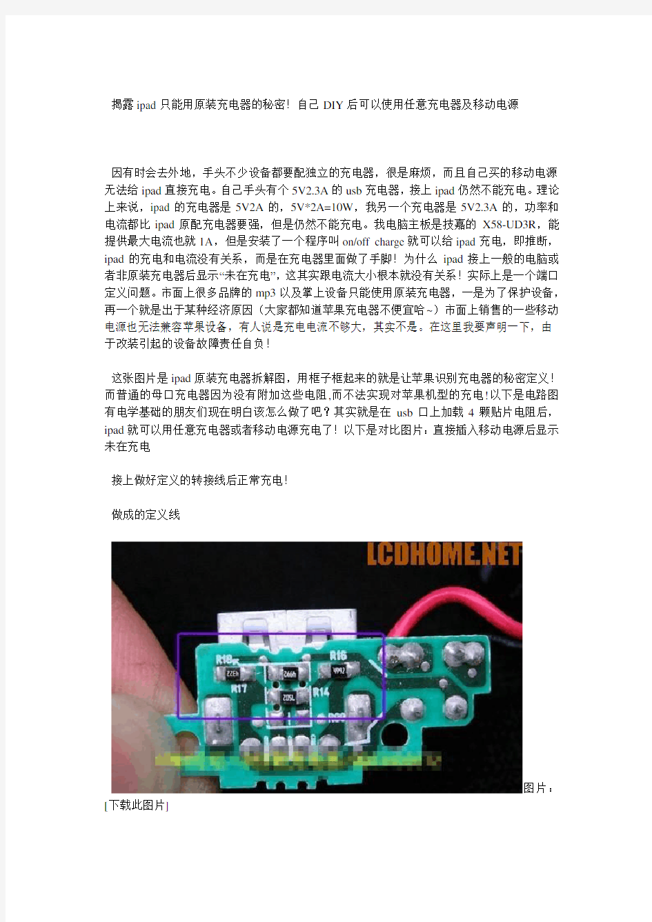 揭露ipad只能用原装充电器的秘密