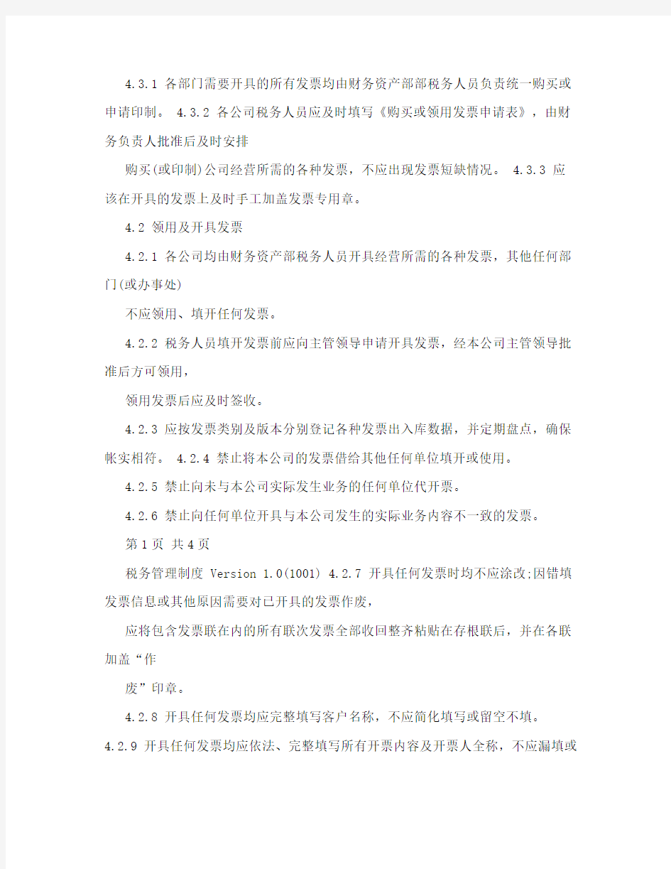 企业内部税务管理制度70288