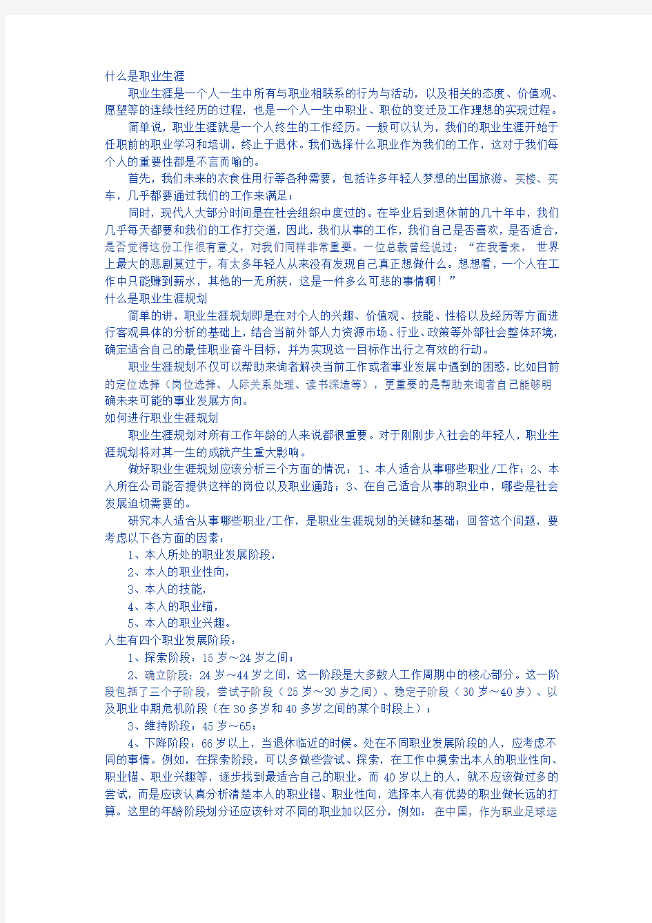 什么是职业生涯大学生如何做好职业生涯规划