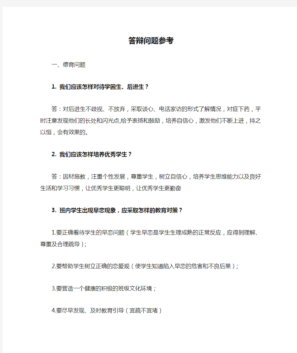 教师职称评审答辩问题参考