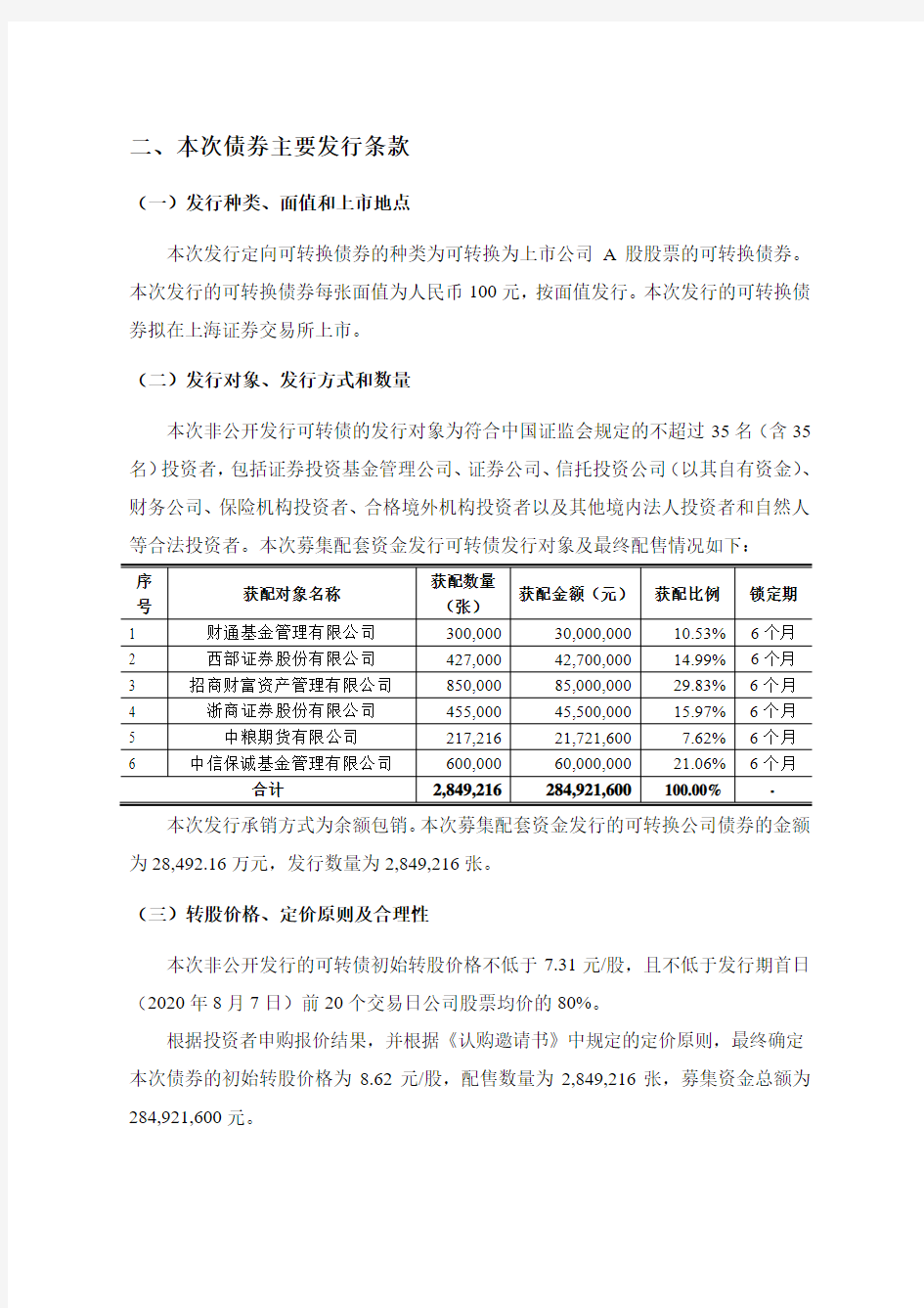 603977中信建投关于国泰集团向特定对象发行可转换公司债券挂牌转让的2021-02-25