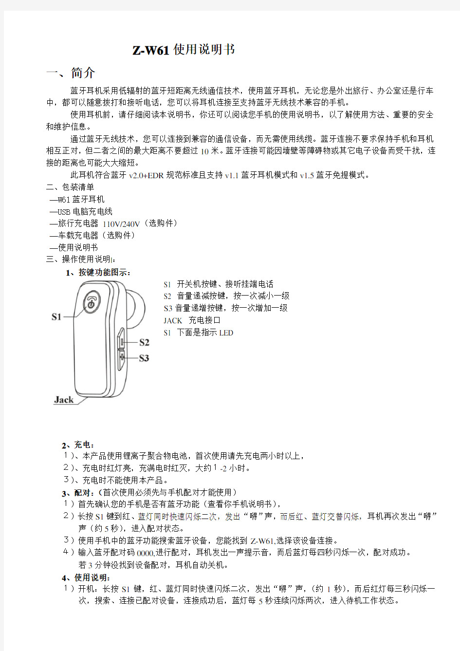 蓝牙耳机使用说明书