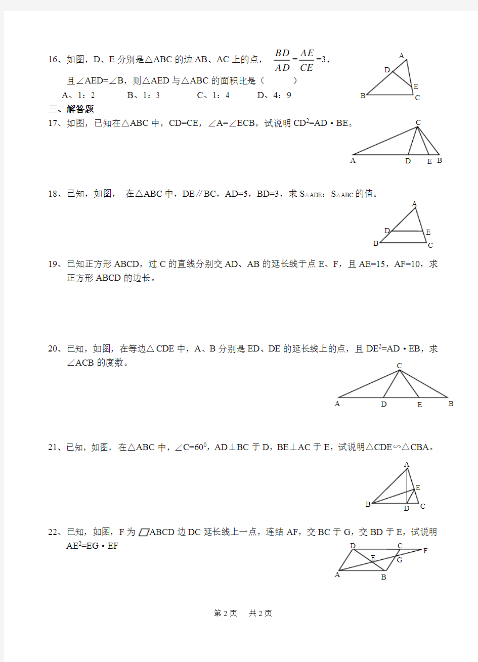 初中数学 相似三角形的性质及应用练习卷