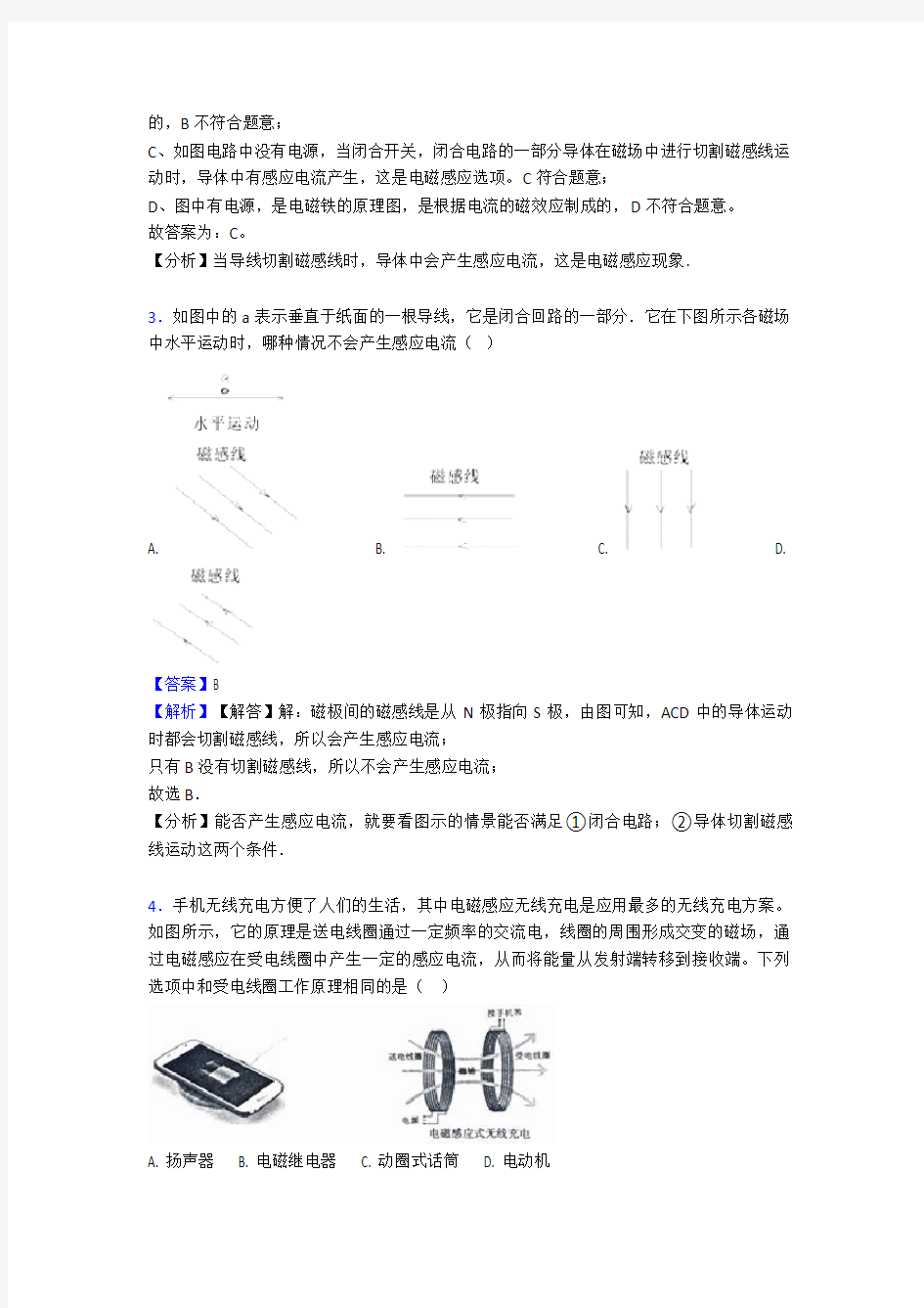 中考物理电与磁专题训练答案