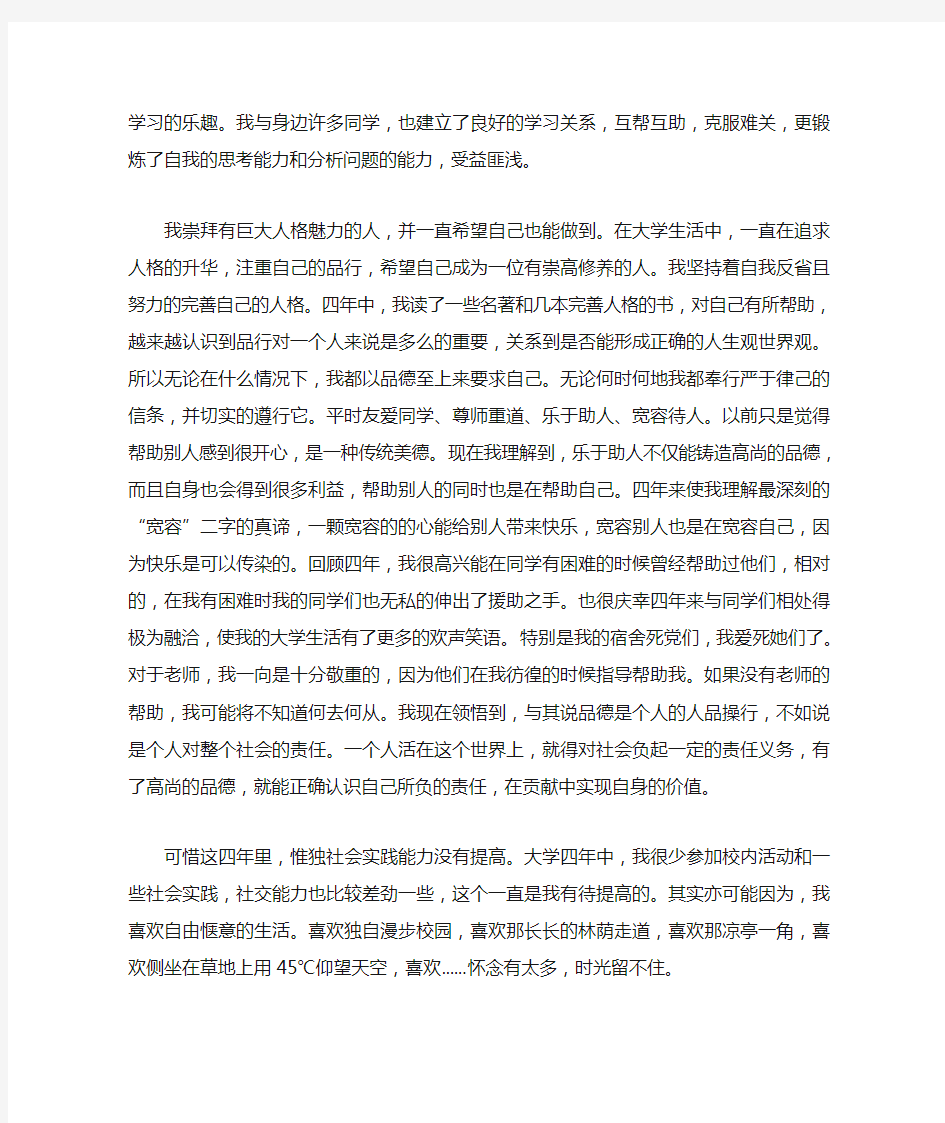 大学毕业个人自我总结