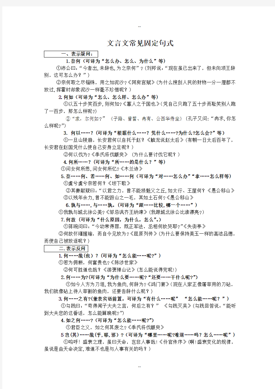 高中文言文常见固定句式