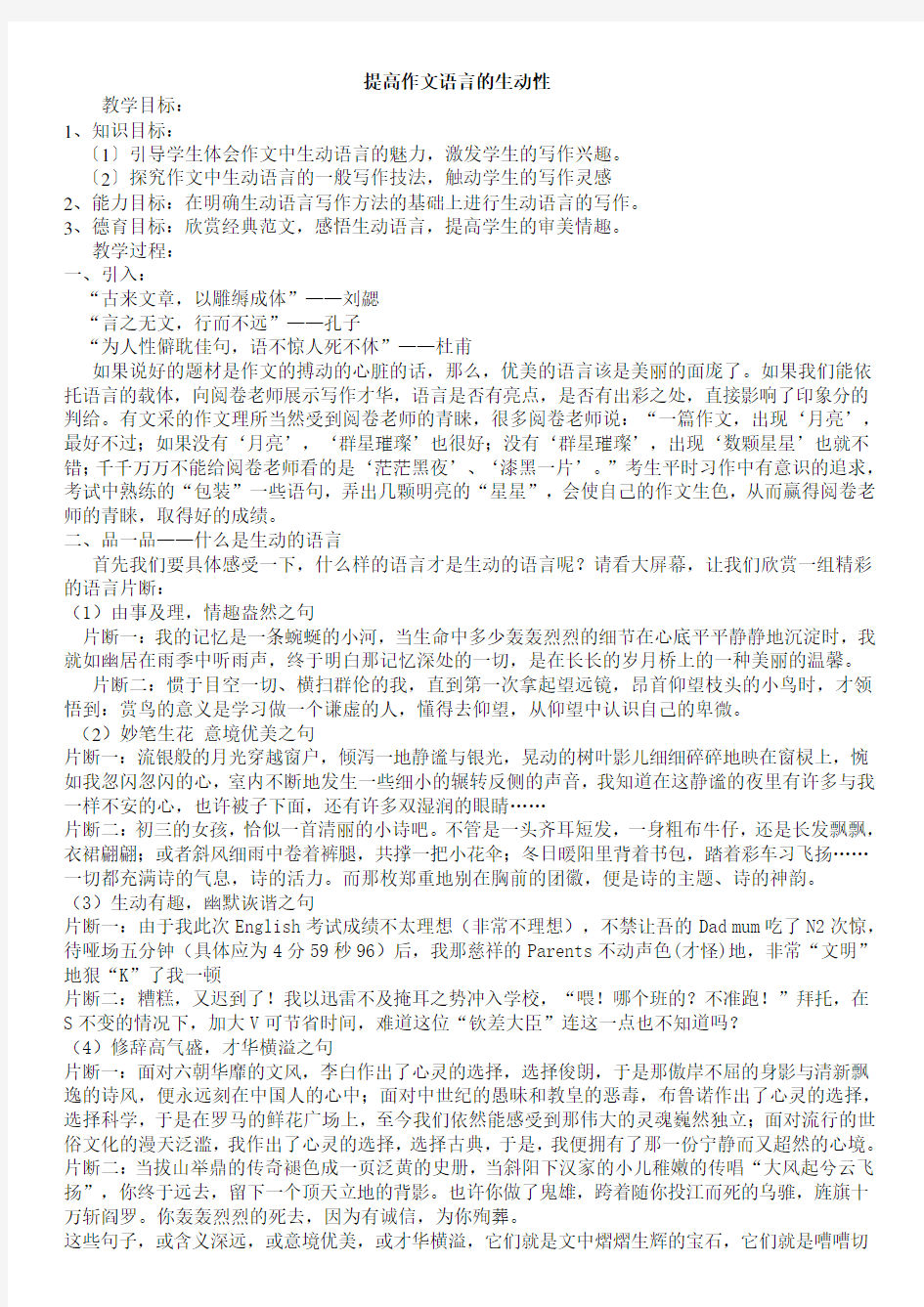 提高作文语言的生动性  教案