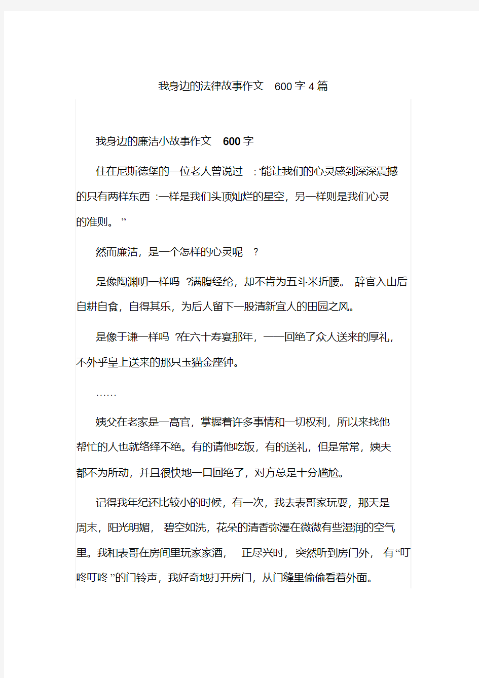 我身边的法律故事作文600字4篇