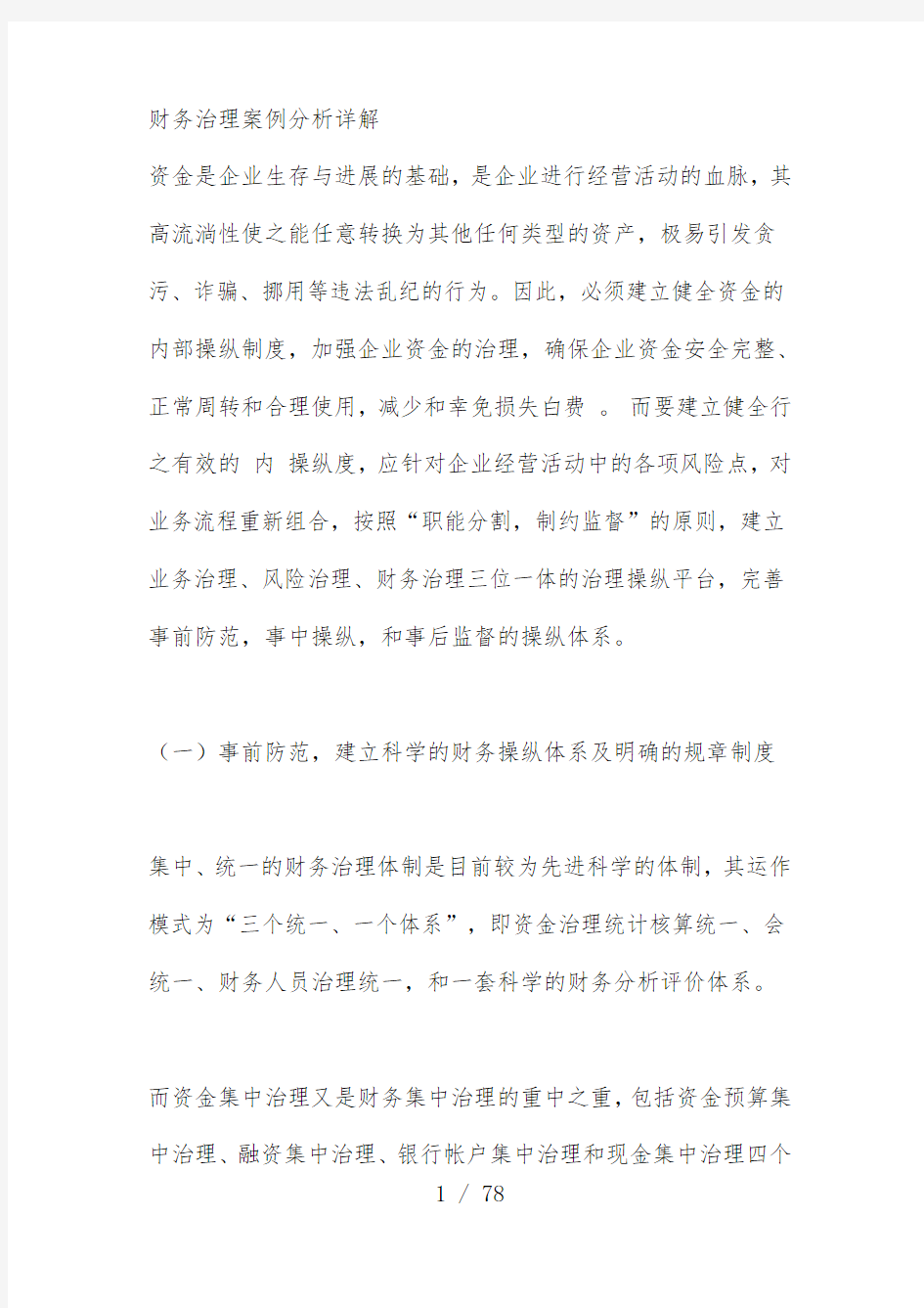 企业财务管理案例分析