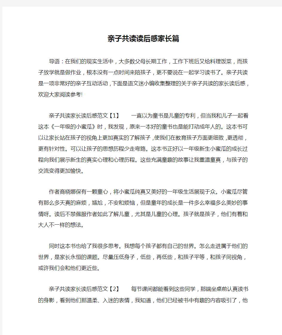 亲子共读读后感家长篇