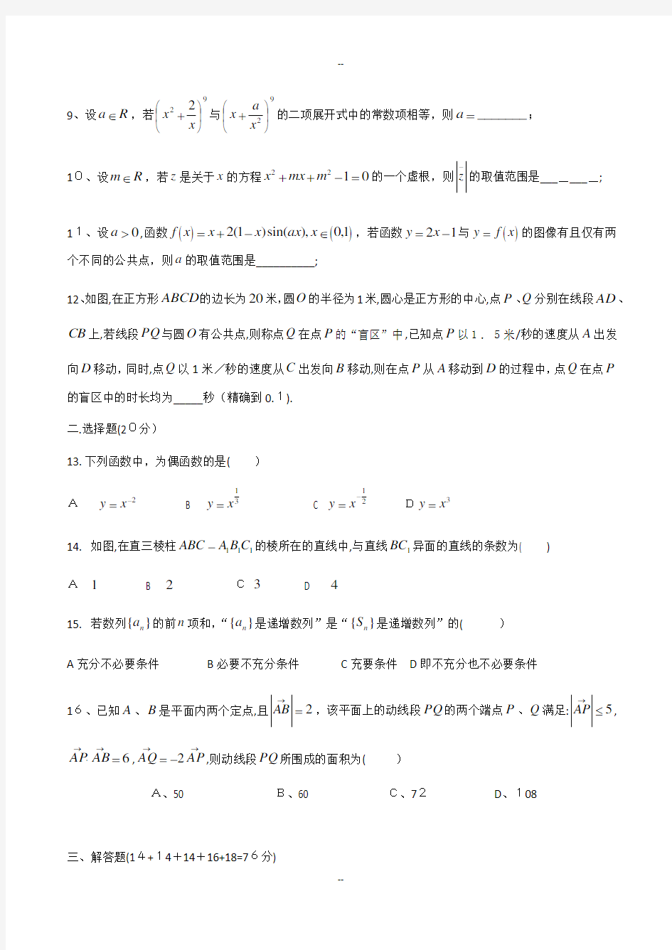 年上海市春考数学试卷(含答案)