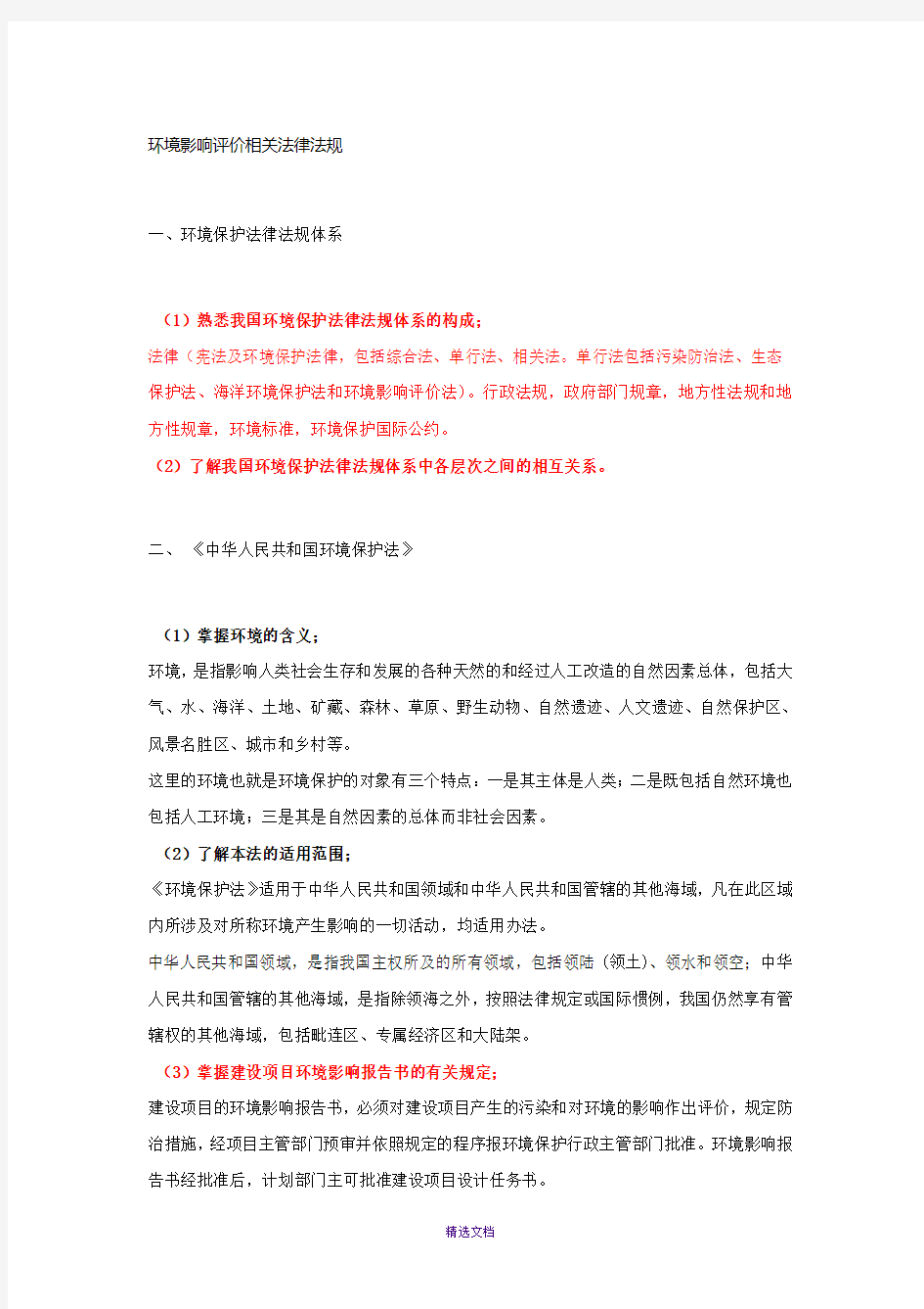 环境影响评价相关法律法规