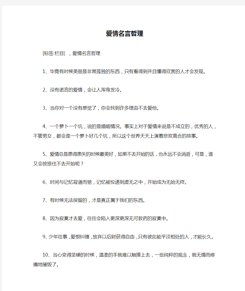 爱情名言哲理