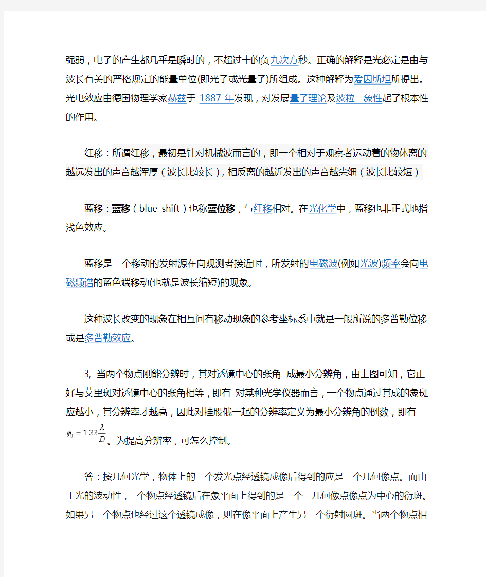 研究生复试光学经典问题