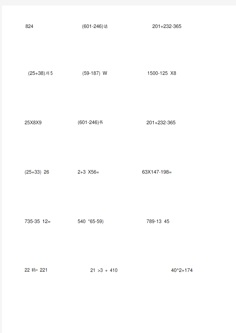 小学三年级数学脱式计算200题.doc(20201205025232)